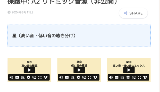 A2 リトミック音源（非公開）