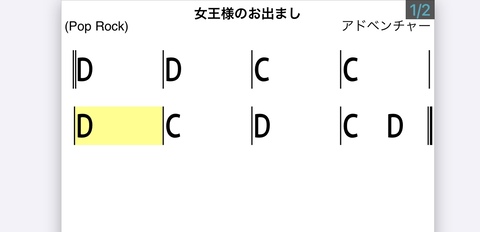 2A 女王さまのおでまし　コード練習