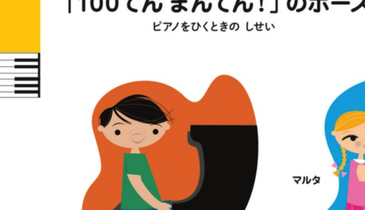 【指導案：基本編】p10「100点まんてんのポーズ」