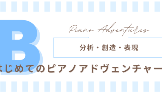 ブックB 　各曲の指導例まとめ