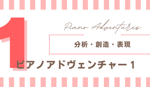レベル１ 　各曲の指導例まとめ