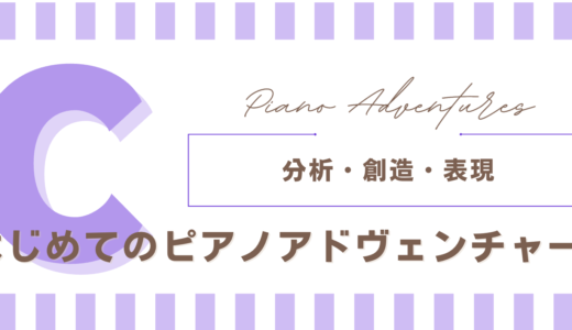 ブックC 　各曲の指導例まとめ