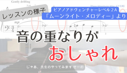 「３拍のばして！」じゃ面白くない…（レッスン動画あり）