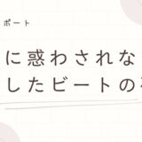ピアのレッスンにおける曲に惑わされない安定したビートの確立のAIレポート
