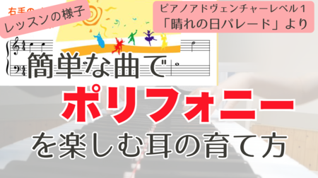 ポリフォニーを楽しむには「聴く耳」を育てる